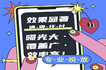 信息流托管服务助力企业品牌建设案例